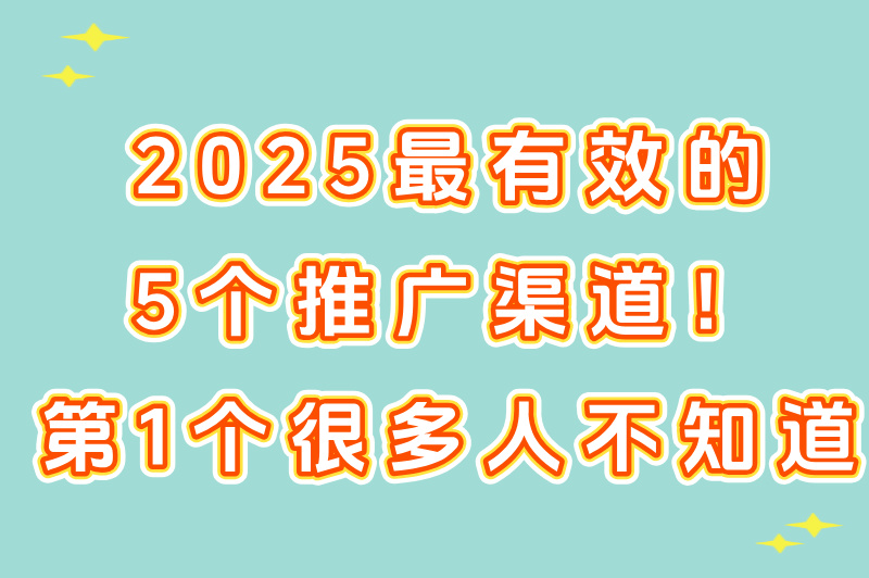 如果你正在选择推广平台，这5家公司的对比结果很意外！
