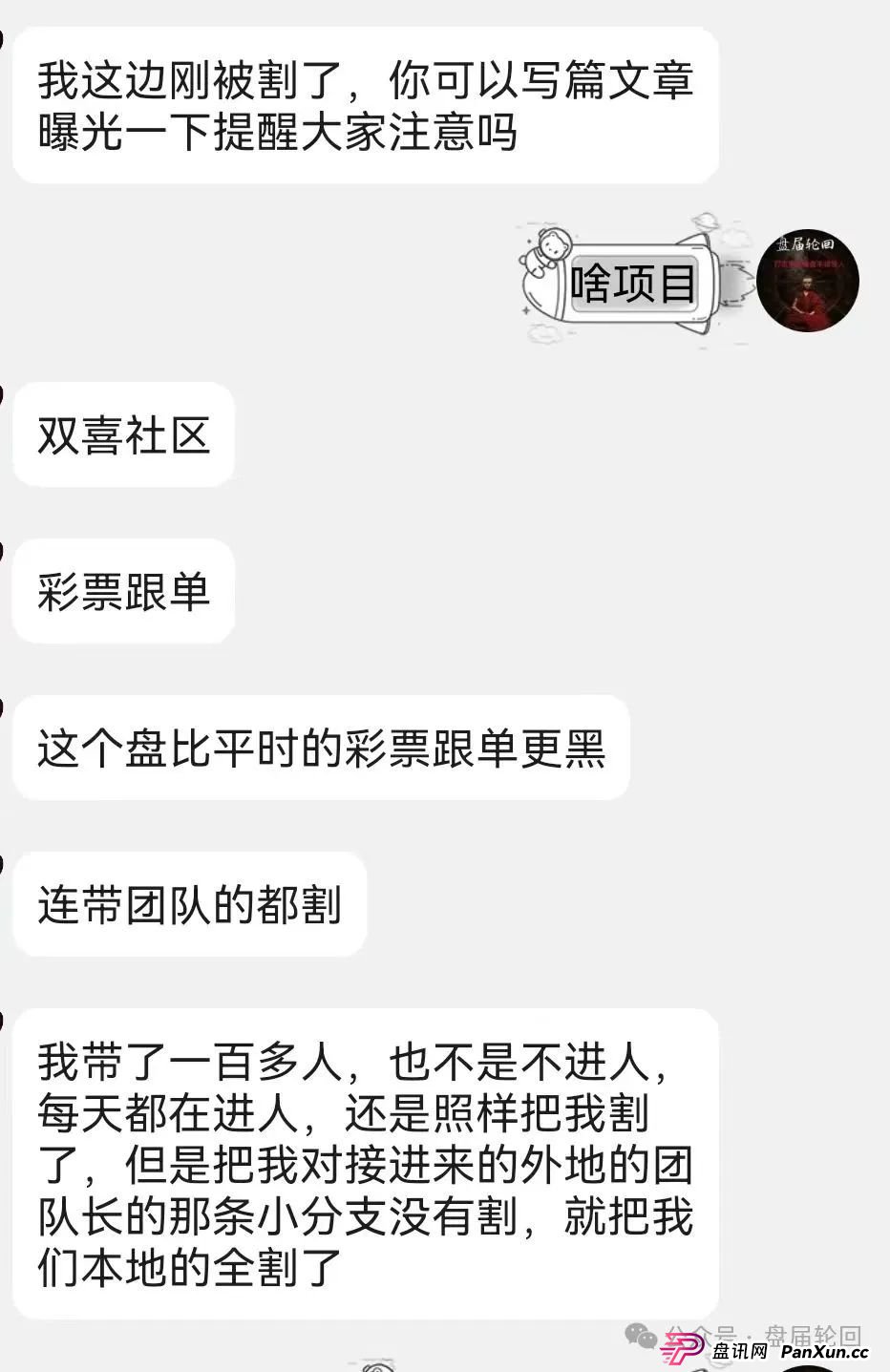 双喜社区是什么资金盘？【双喜社区】 彩票跟单资金盘骗局已经单割，尽快撤退远离！