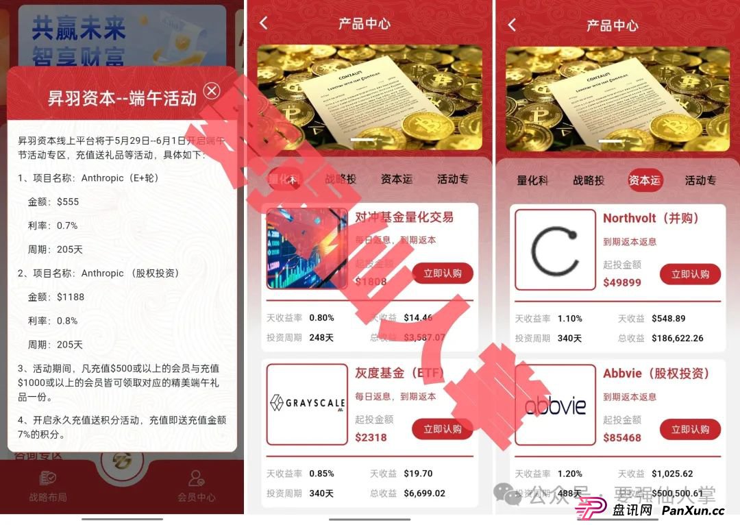 曝光：【昇羽资本】资金盘骗局，App携带“病毒”，“昇羽资本”是新注册的空壳公司，抓紧时间撤离吧！