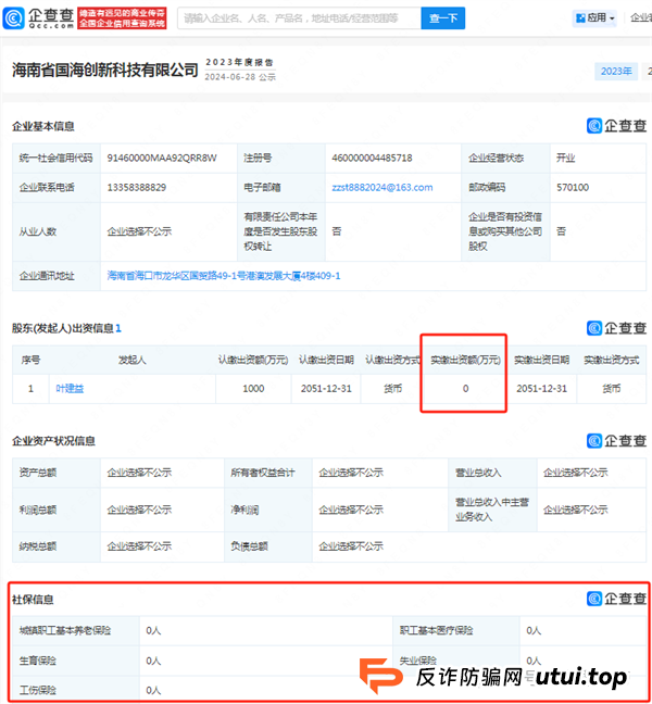 凤凰潮（国海数商）资金盘骗局：天帝带你扒皮这个＂零创＂骗局