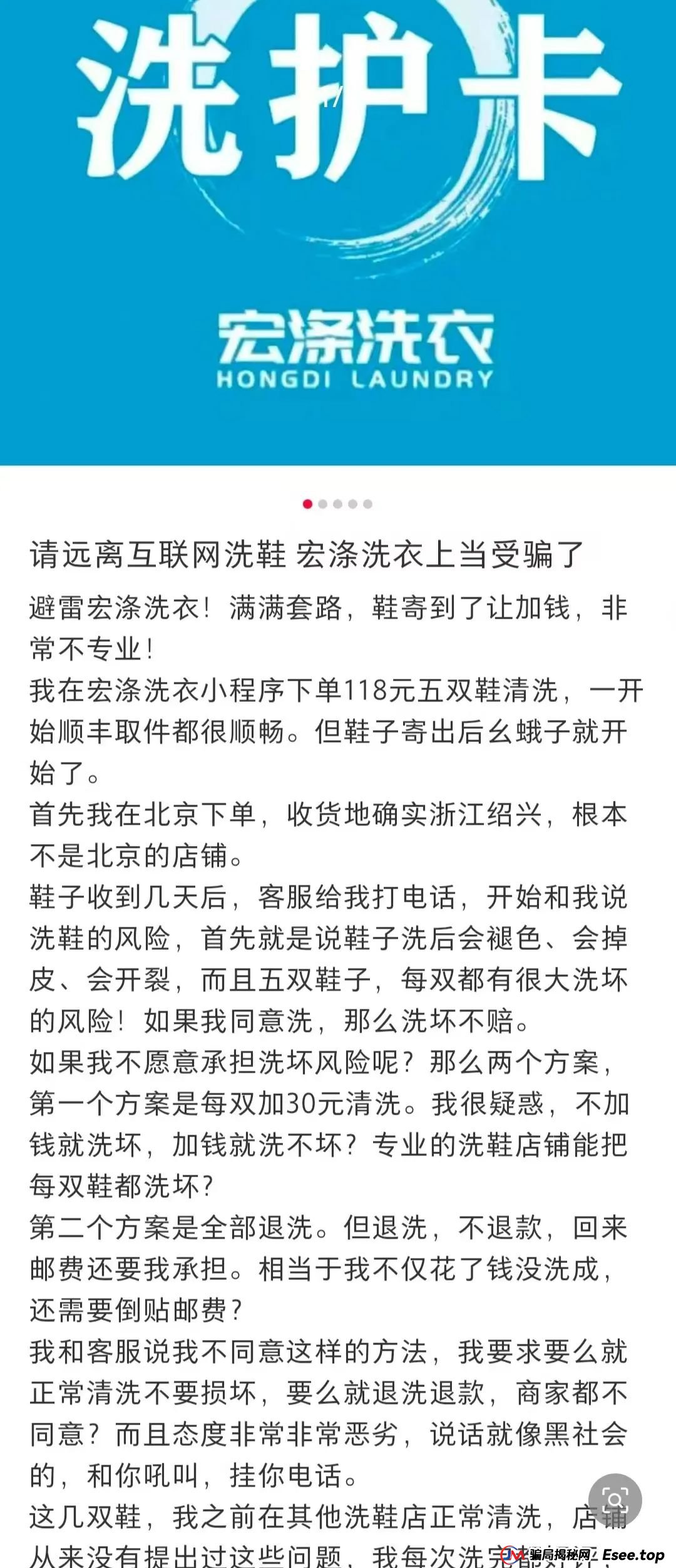 曝光：“宏涤洗衣”打着实体洗衣的幌子拉人头非法融资，受害会员三十万人！