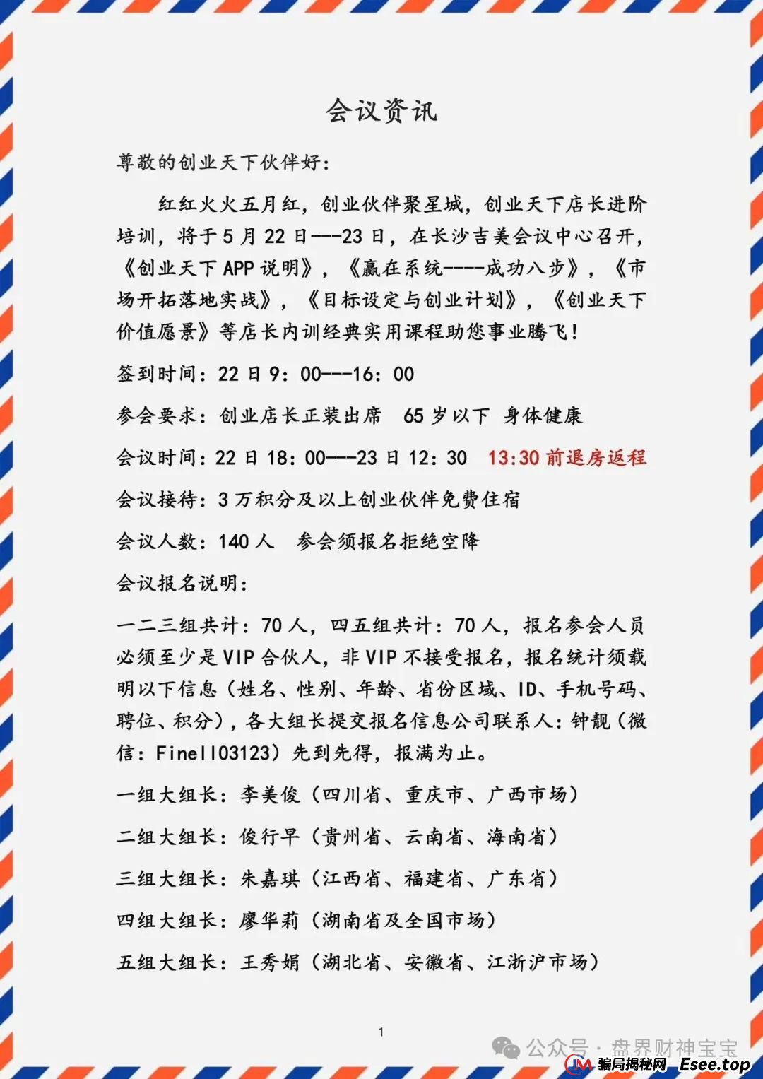 深扒“创业天下”幕后操盘手陶国林老底，曾操盘“名鸽派”、“罗麦科技”！