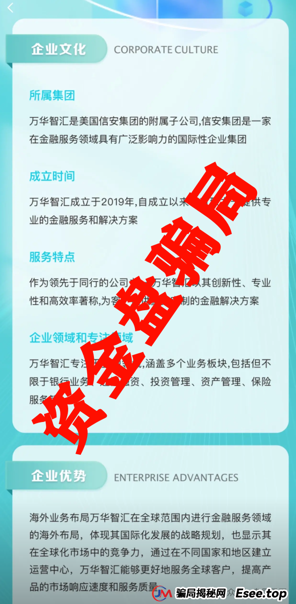 万华智汇(美国信安集团)资金盘骗局，高度预警即将崩盘！