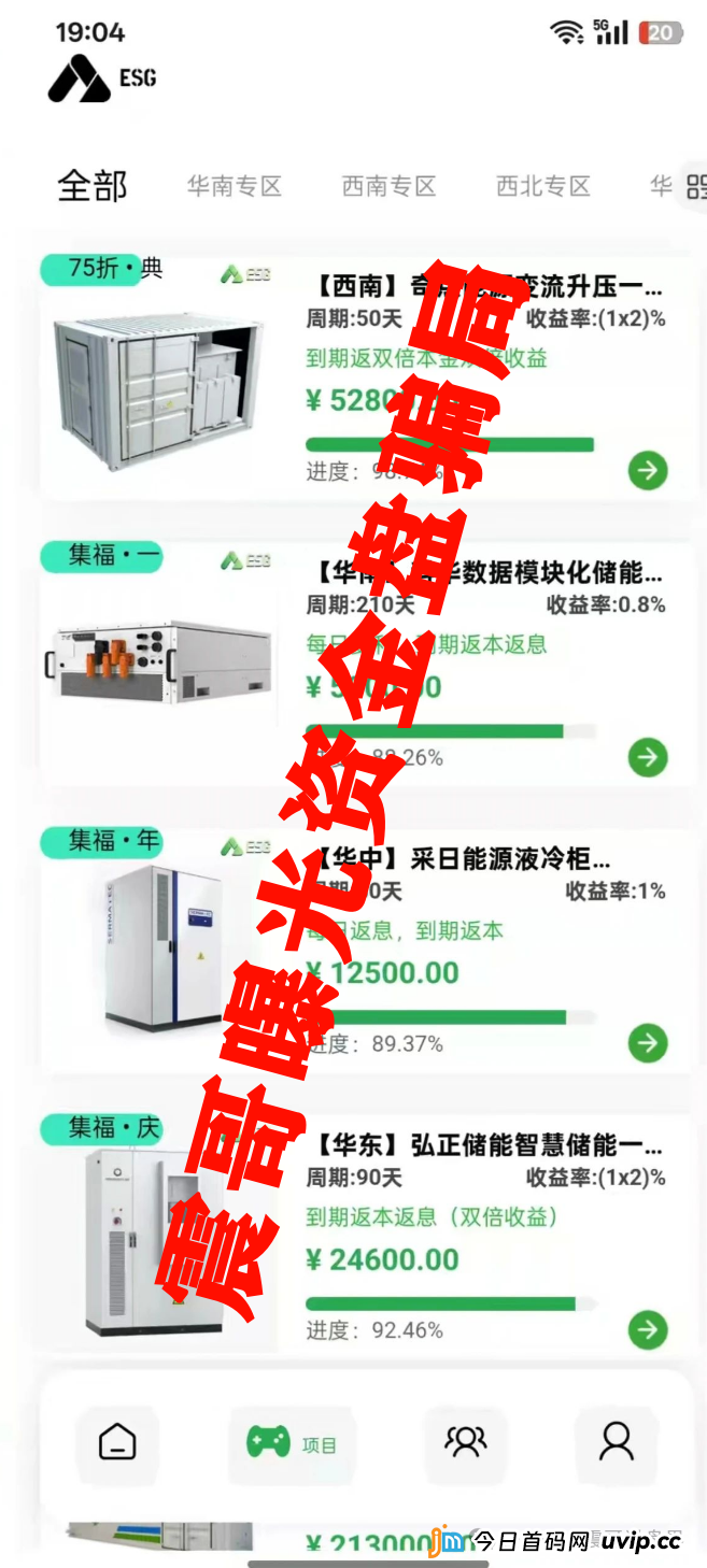 “ESG平台”是假冒的资金盘骗局,公安已发文曝光,即将崩盘跑路 “ESG平台”是假冒的资金盘骗局,公安已发文曝光,即将崩盘跑路