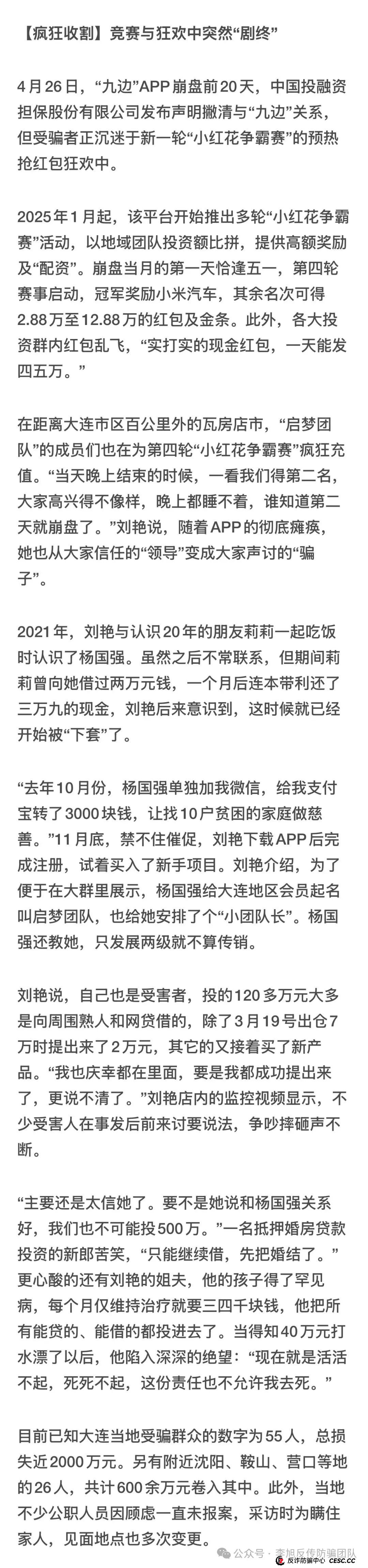 永通商会“九边”陷阱：杀猪盘突然收网 超1.5亿资金一夜蒸发