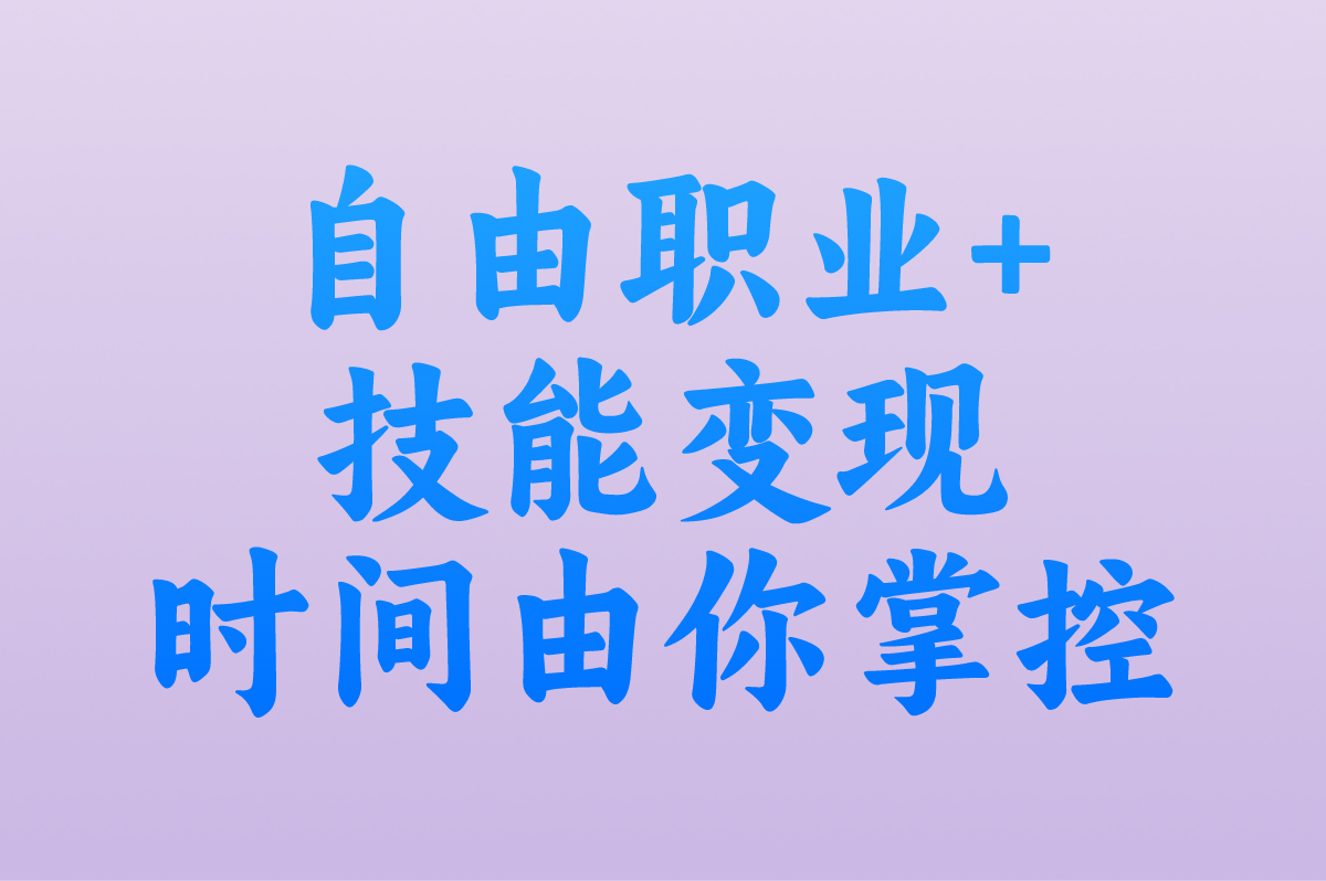 在家做的兼职有哪些?2025最新10大零成本兼职项目推荐