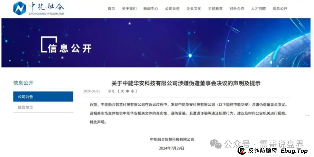 震哥扒皮 | 荣裕合:假央企混改骗局还能撑多久? 震哥扒皮 | 荣裕合:假央企混改骗局还能撑多久?