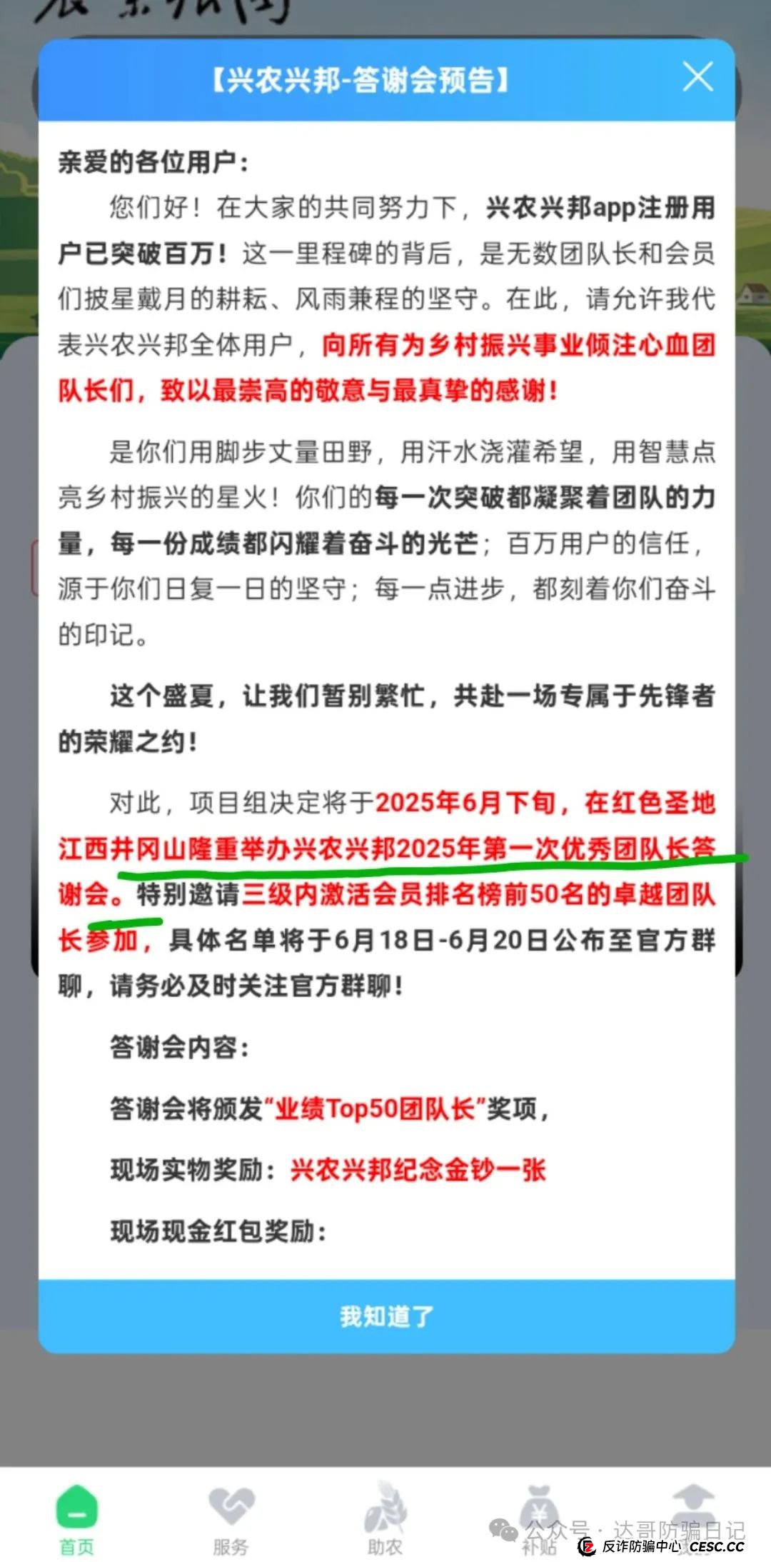 预警:海豚启航，兴农兴邦两大资金盘项目即将开始收割，该下车的下车，观望的直接放弃，千万别贪，见好就收，坐等拔网线韭菜维权。