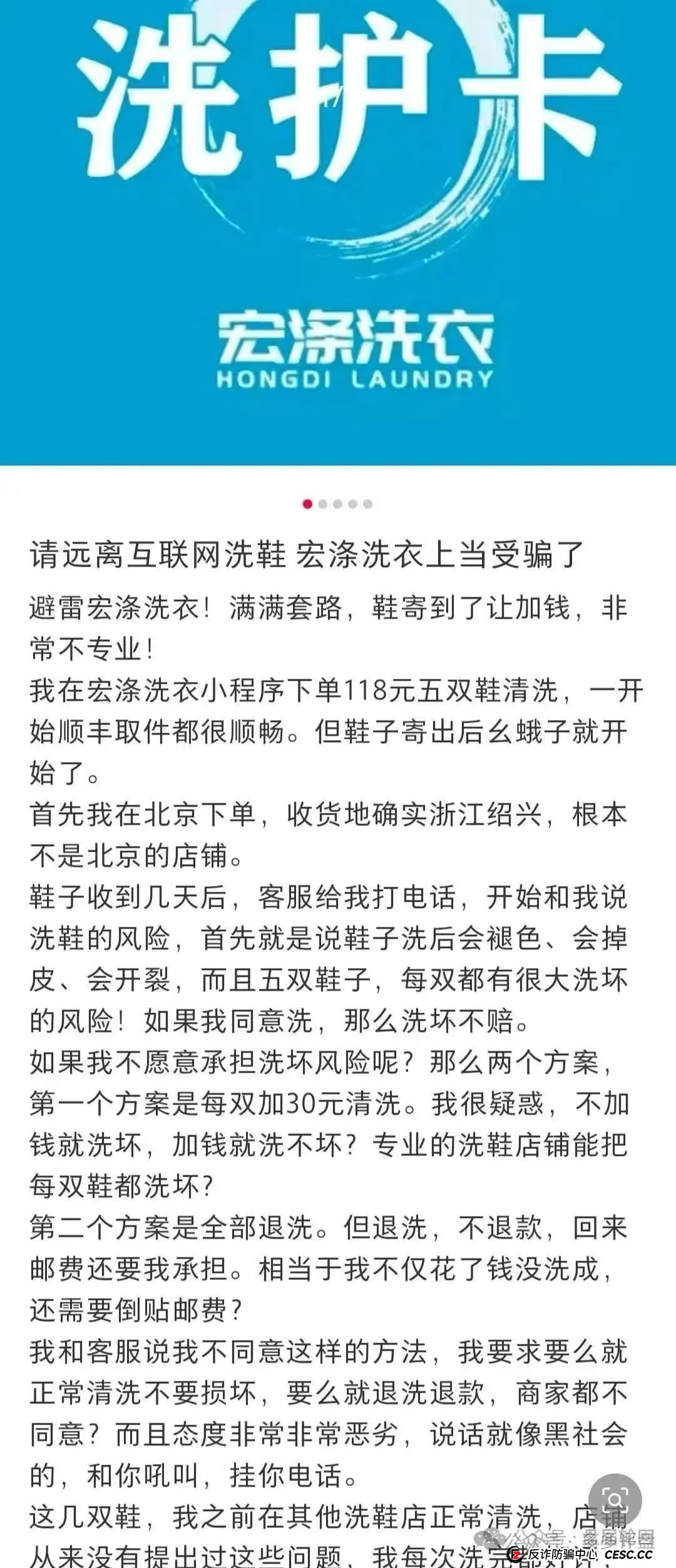 【宏涤洗衣】有实体的资金盘,受害会员三十万加,马上崩盘跑路 【宏涤洗衣】有实体的资金盘,受害会员三十万加,马上崩盘跑路