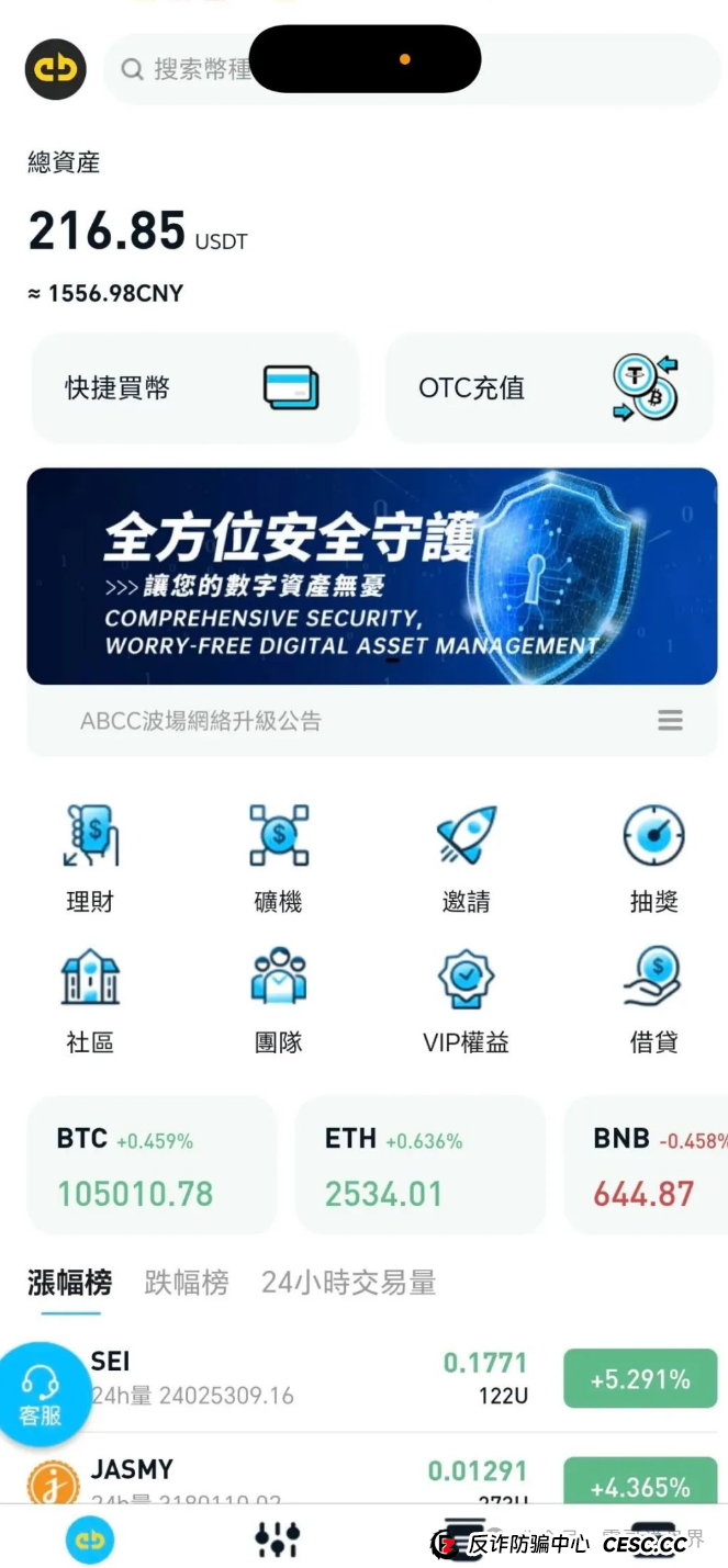 高度预警!ABCC交易所资金盘骗局,大量单割会员,即将崩盘跑路 高度预警!ABCC交易所资金盘骗局,大量单割会员,即将崩盘跑路