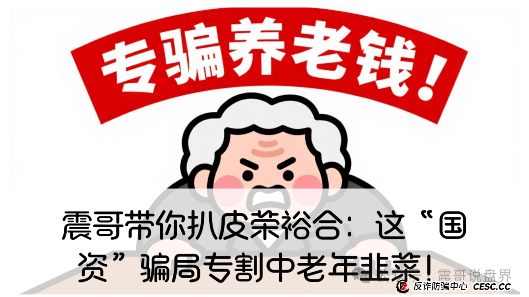 荣裕合是正规平台吗？震哥带你扒皮荣裕合：这“国资”骗局专割中老年韭菜！