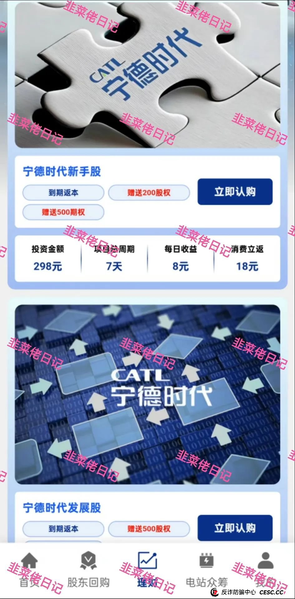 618曝光 | 最新资金盘项目骗局，AiFeex-艾菲克斯，钻石乐园，假冒宁德时代(港股)随时可能卷钱跑路