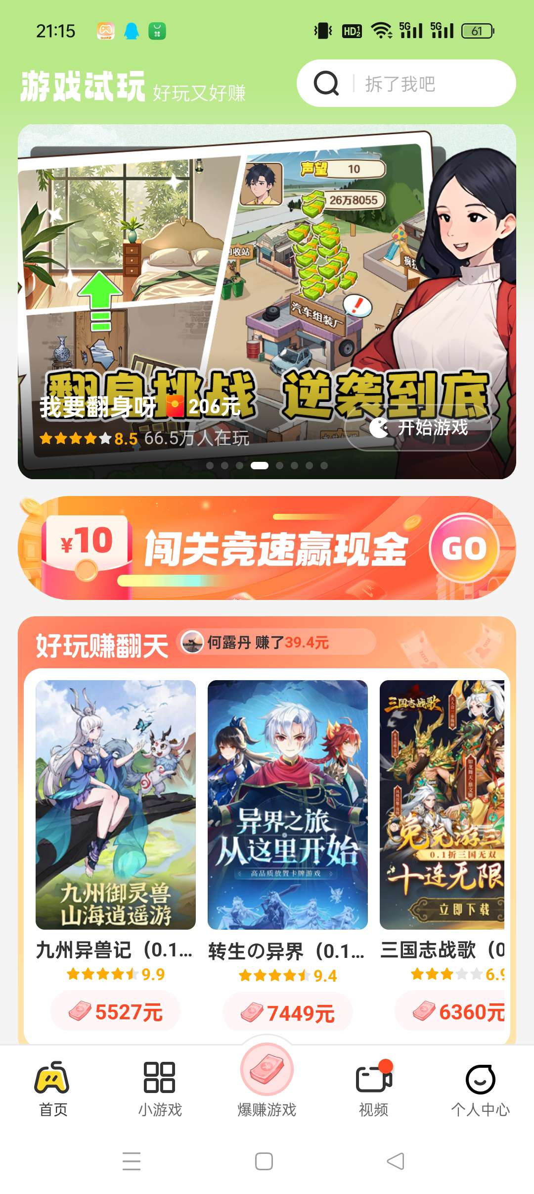 〖99成语〗广告赚零撸，保底收益高，最新模式，