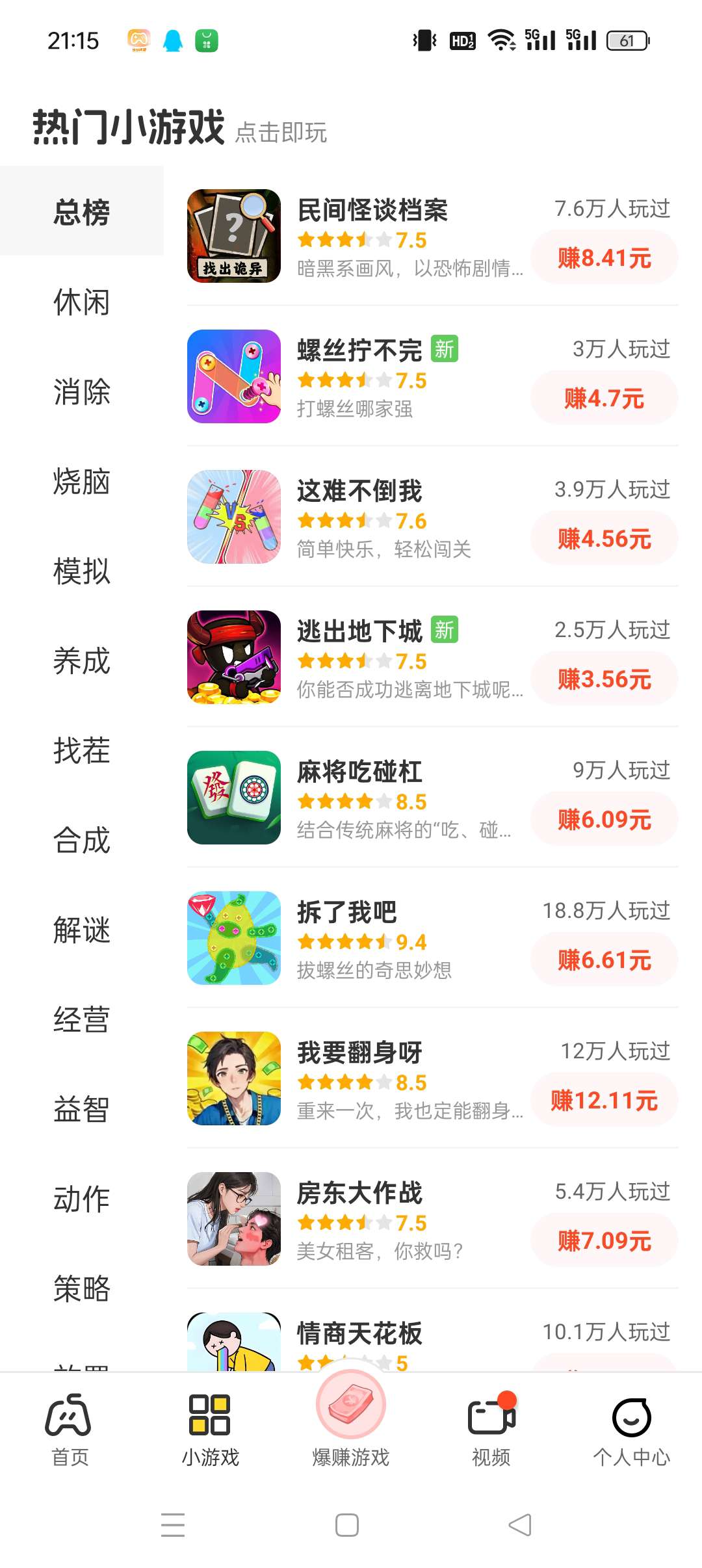 〖99成语〗广告赚零撸，保底收益高，最新模式，