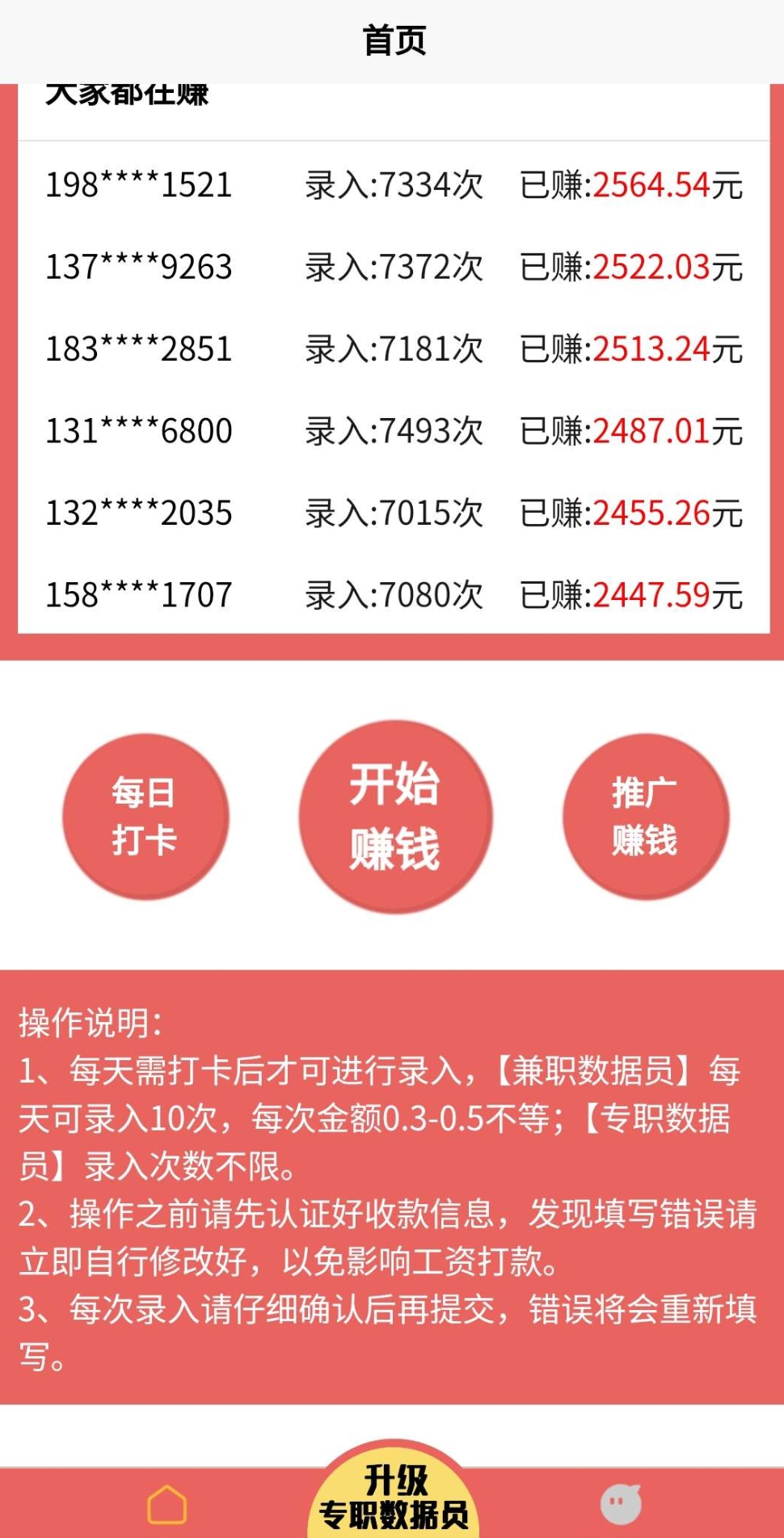 数据录，只需要打字就可以，轻松赚米