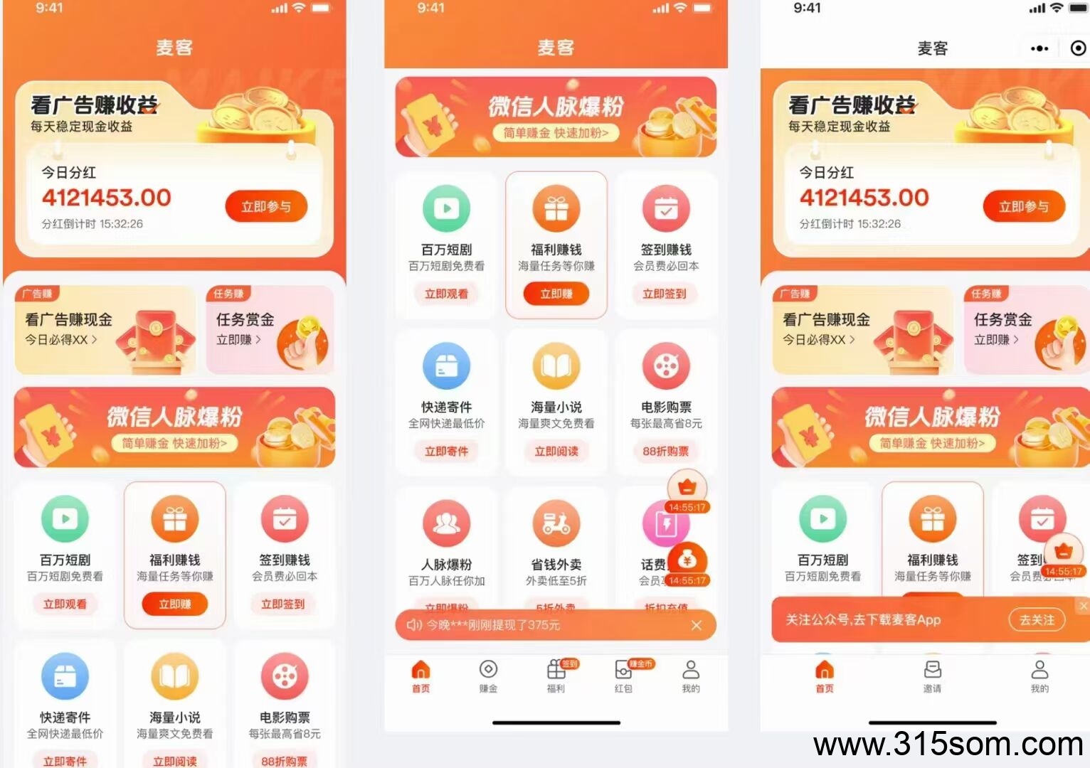 麦客3.0即将上线，0撸多种板块，全新玩法，2025下半年天花板项目