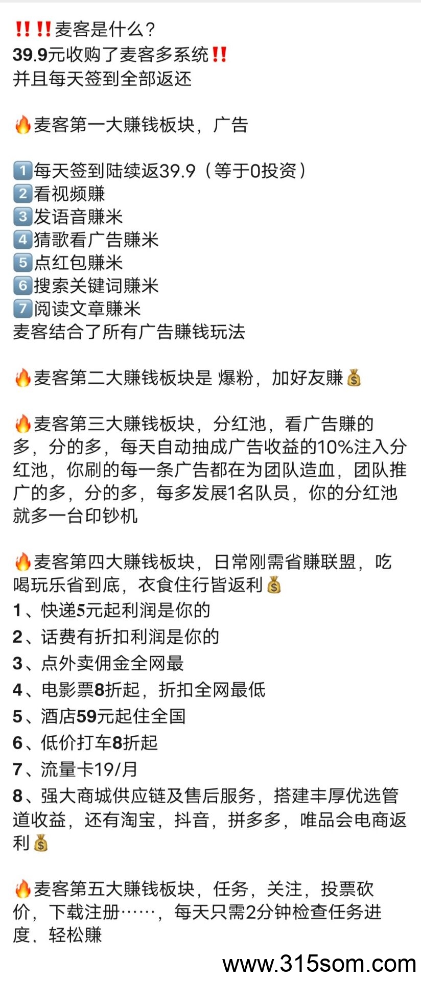 麦客3.0即将上线，0撸多种板块，全新玩法，2025下半年天花板项目