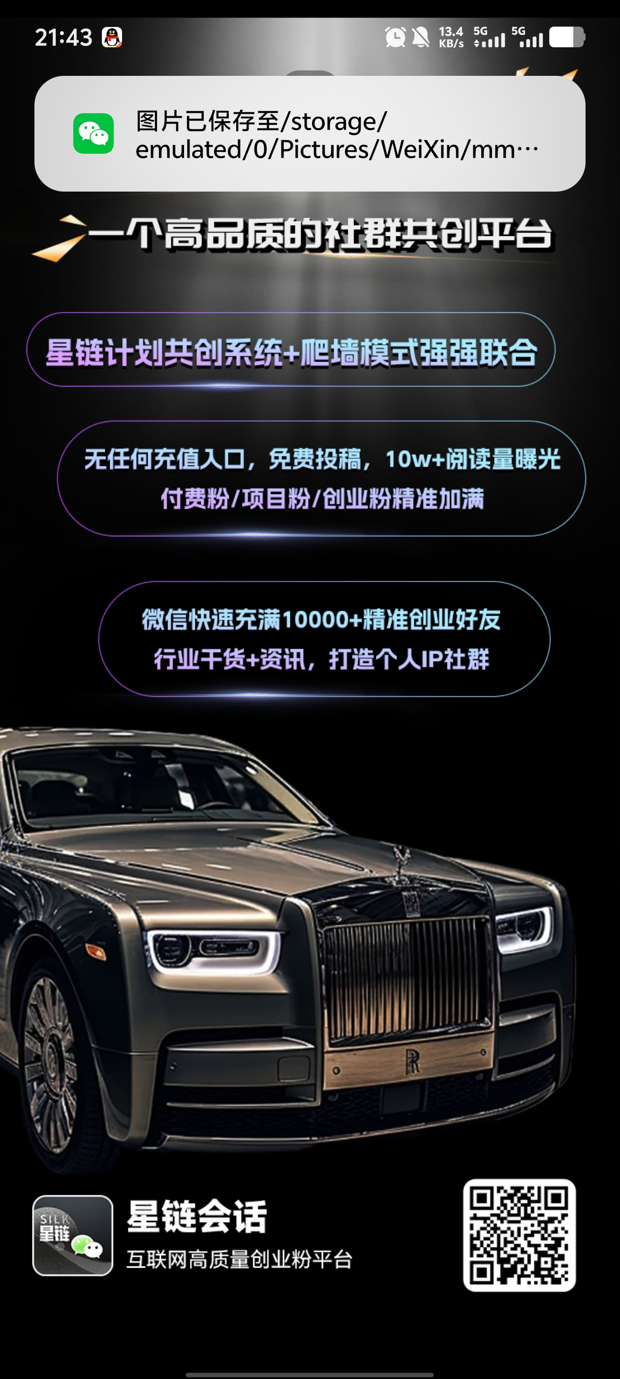 星链爆粉就是强，坐着也能收米。每日还有爬楼收艺!