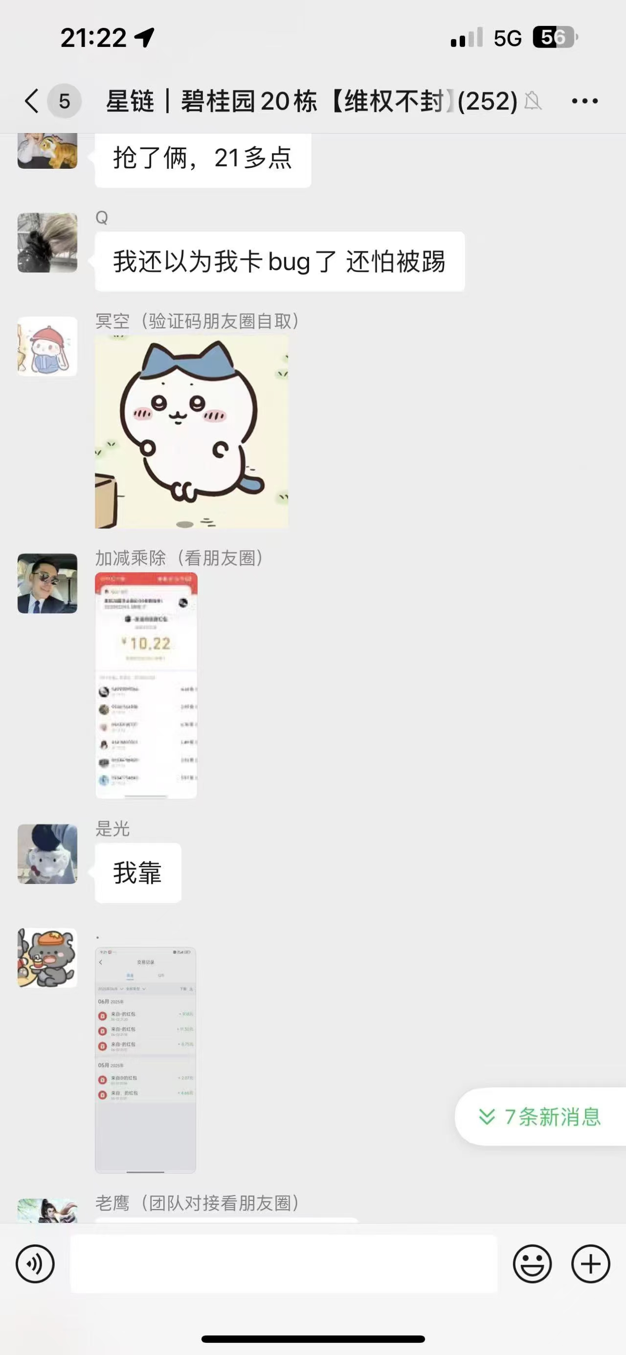星链爆粉就是强，坐着也能收米。每日还有爬楼收艺!