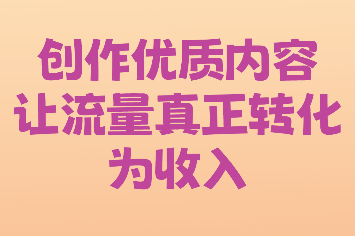自媒体怎么赚钱?自己做从0到月入过万的自媒体实操指南
