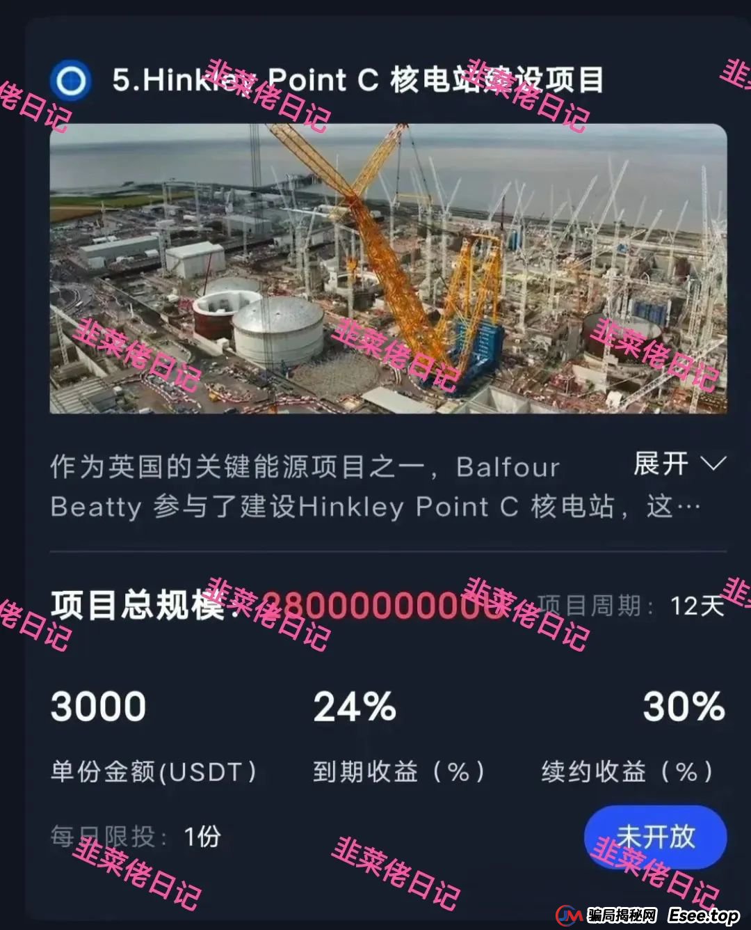 6月6日：最新资金盘项目骗局曝光，保富实业，善之力，能敬期盈，鼎珮证券，安我股保...随时可能卷钱跑路