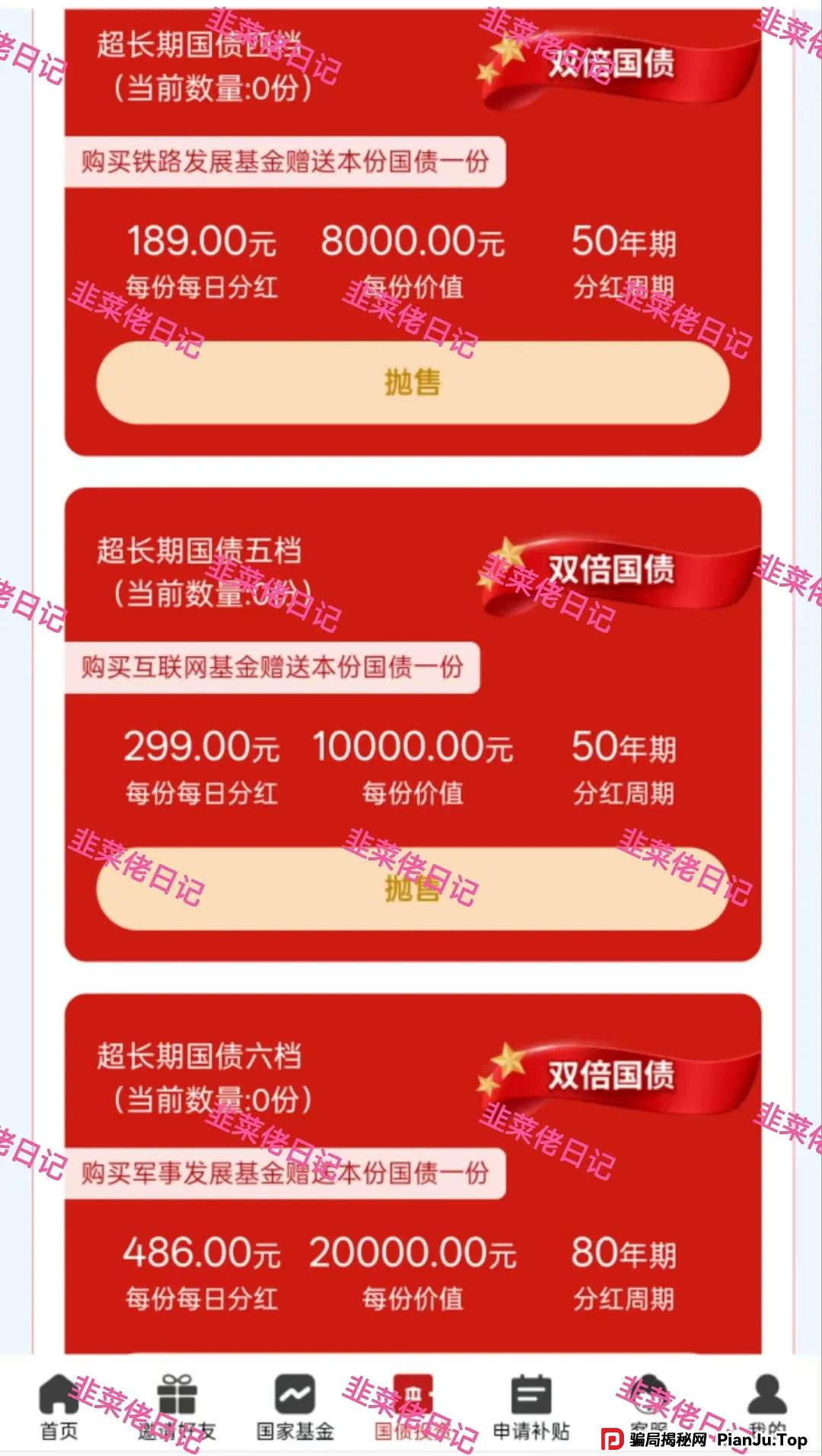 6月14日:最新资金盘项目骗局曝光,东方领投(领投集团),赫伯罗特航运,量化AI,央网扶持app随时可能卷钱跑路 6月14日:最新资金盘项目骗局曝光,东方领投(领投集团),赫伯罗特航运,量化AI,央网扶持app随时可能卷钱跑路