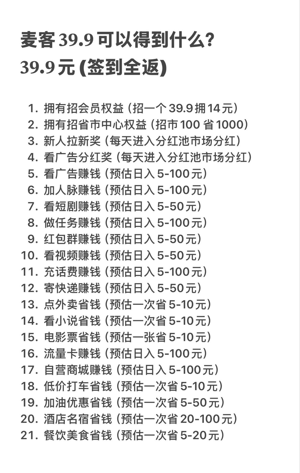 【麦客】首码刚出一秒，趣吧推出升级版，5年起步，零撸界的天花板