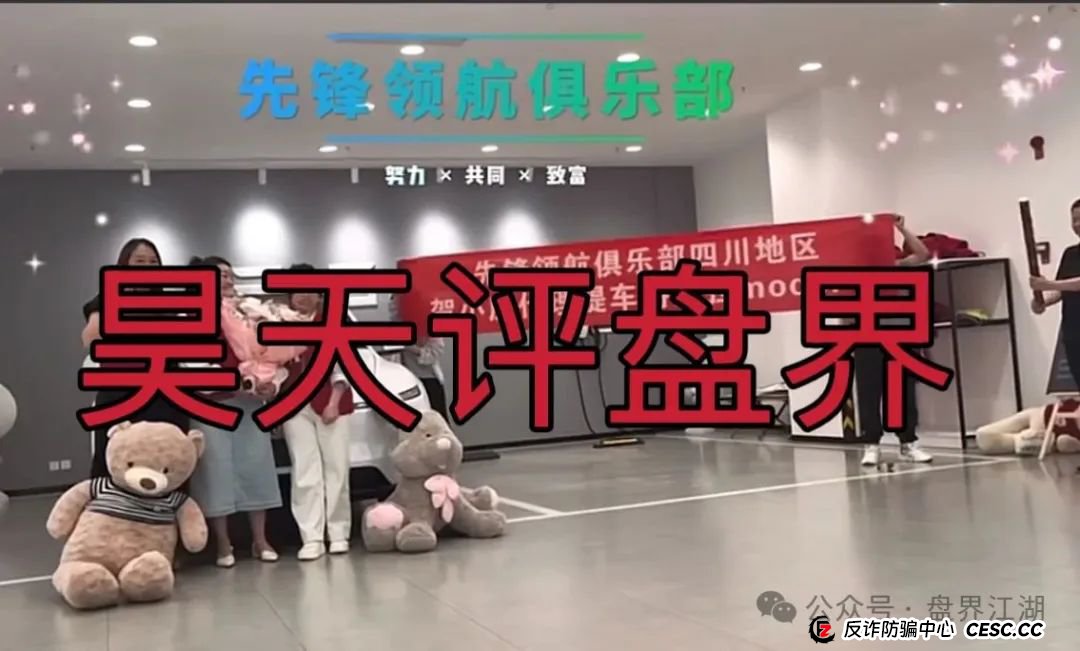 币胜客（先锋领航俱乐部）交易所跟单类资金盘骗局，即将崩盘跑路！