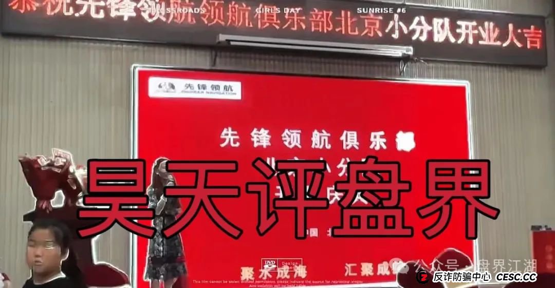 币胜客（先锋领航俱乐部）交易所跟单类资金盘骗局，即将崩盘跑路！