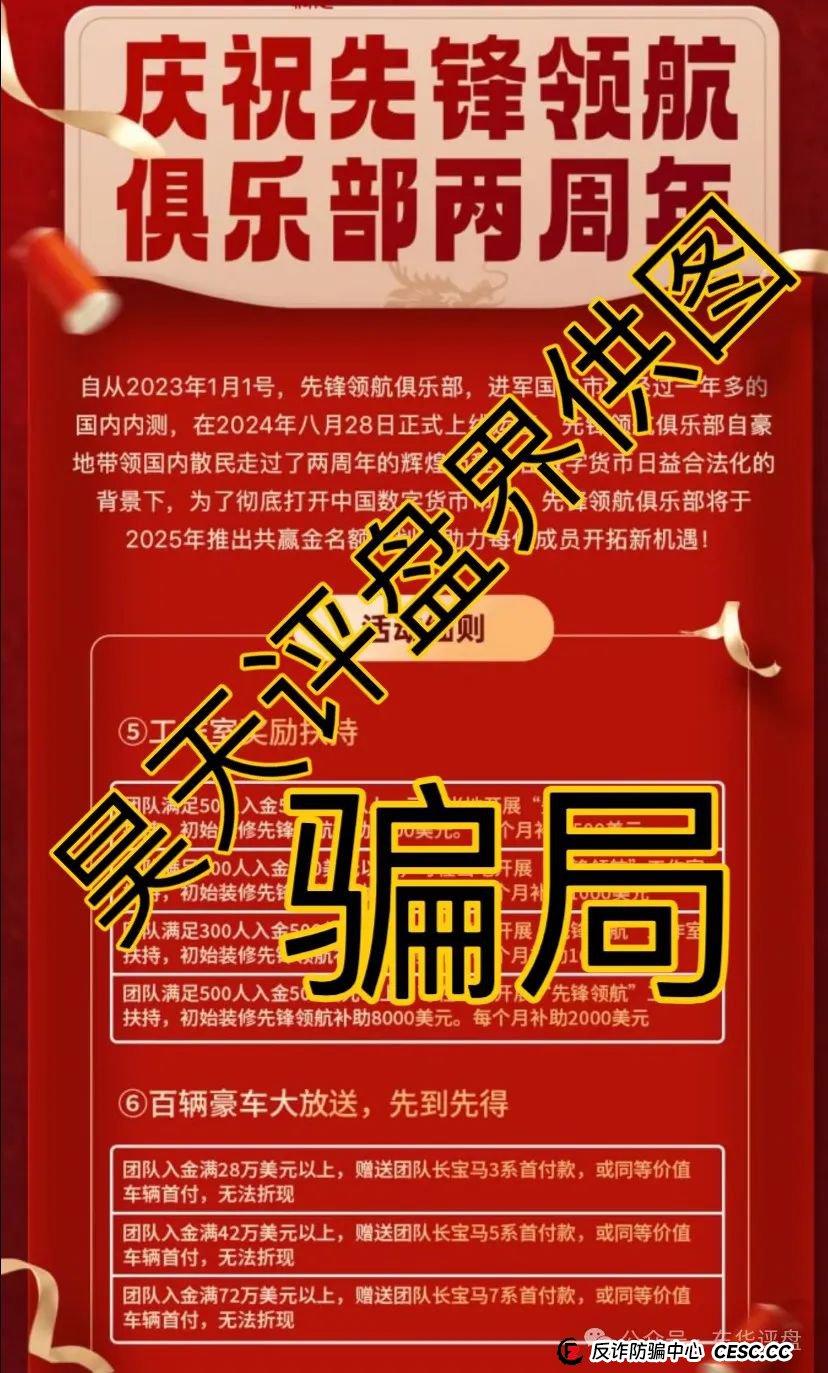 币胜客（先锋领航俱乐部）交易所跟单类资金盘骗局，即将崩盘跑路！