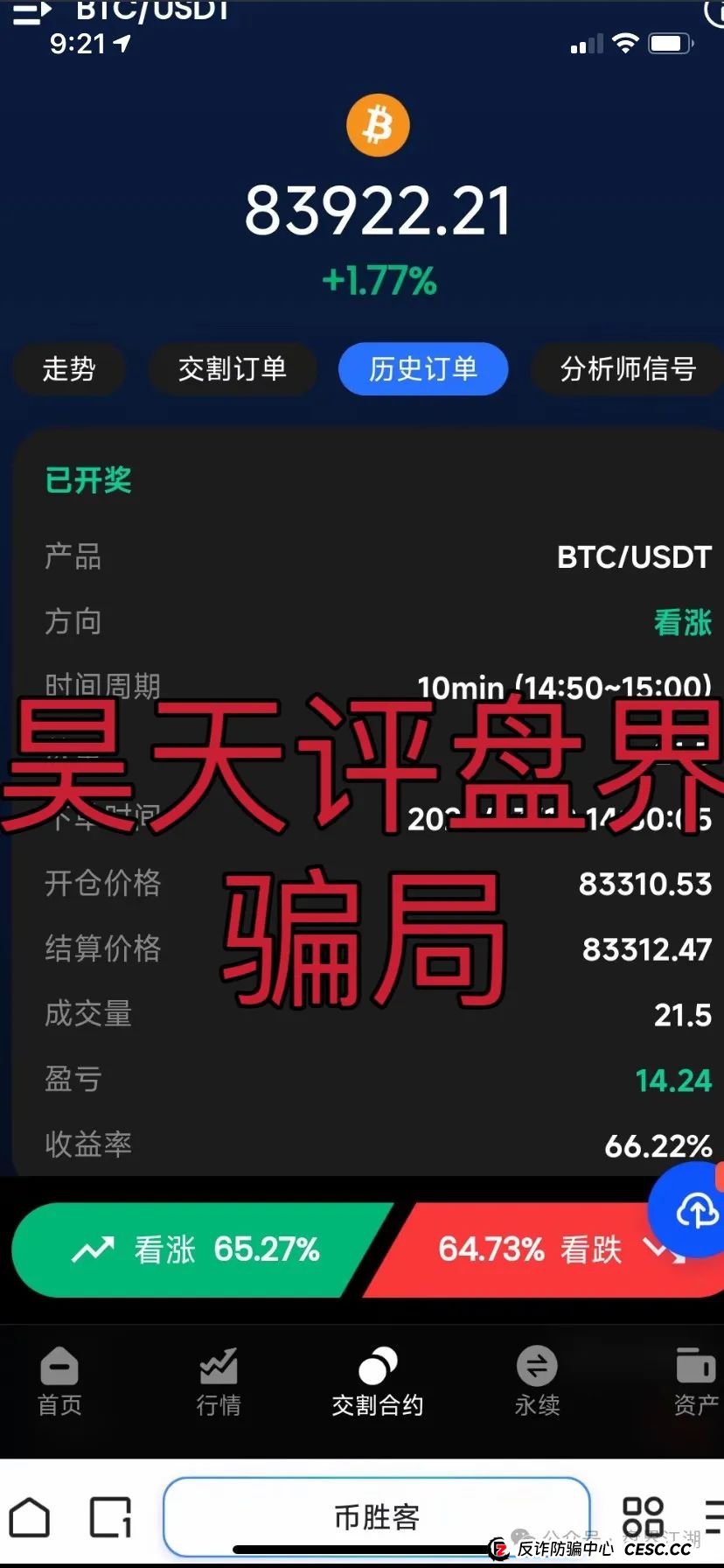 币胜客（先锋领航俱乐部）交易所跟单类资金盘骗局，即将崩盘跑路！