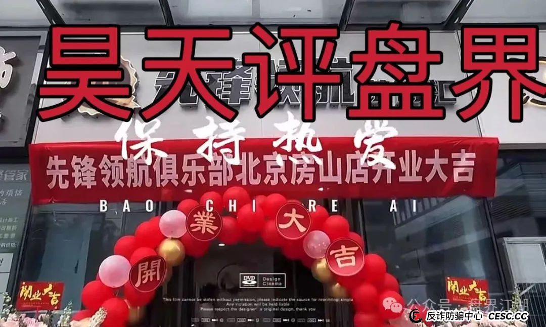 币胜客（先锋领航俱乐部）交易所跟单类资金盘骗局，即将崩盘跑路！