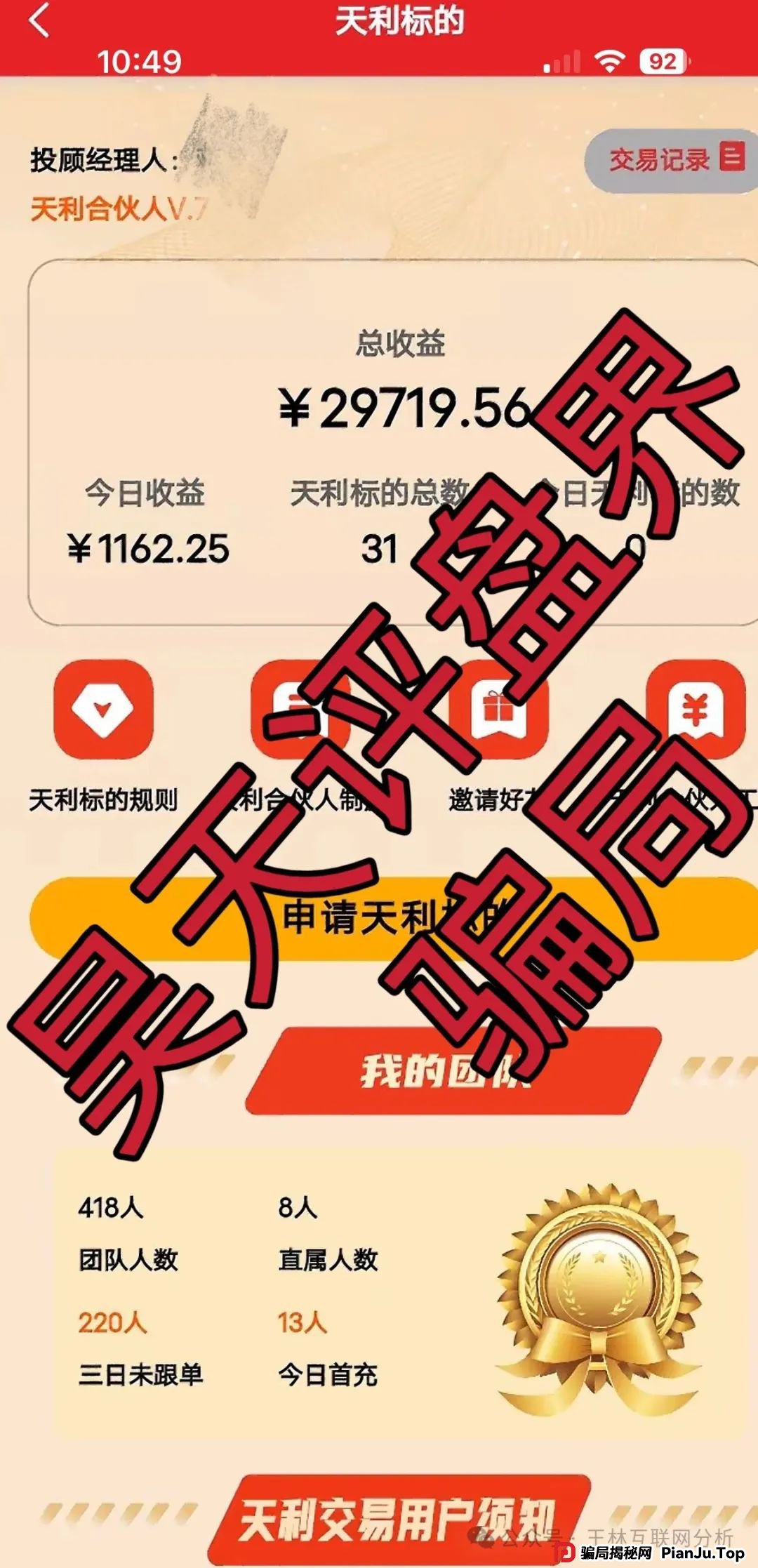 6月14日曝光:最新资金盘项目骗局,诺亚球险,赫伯罗特航运,乐世达商城,天利汇通(超鸿社团),富域智赢随时可能卷钱跑路 6月14日曝光:最新资金盘项目骗局,诺亚球险,赫伯罗特航运,乐世达商城,天利汇通(超鸿社团),富域智赢随时可能卷钱跑路