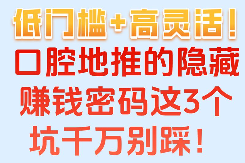 口腔地推是什么工作?3大优势+避坑指南全公开