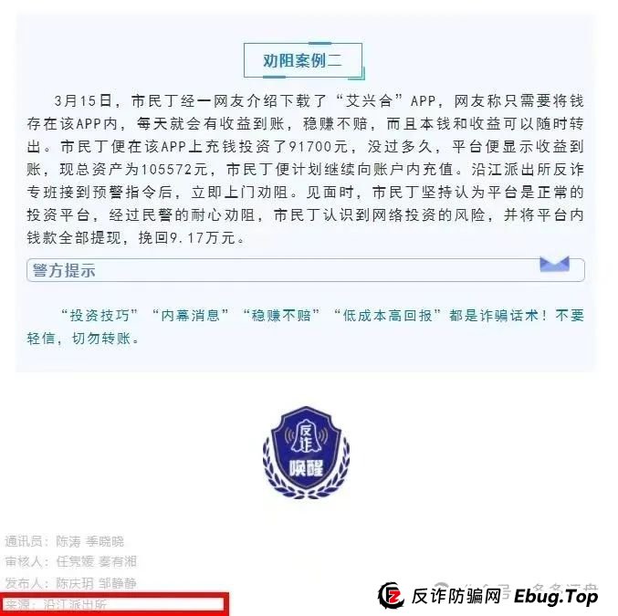 【艾兴合】嘉兴公安再次创下新战果，阻止了一大笔投资事件！