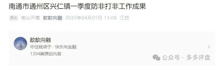 【艾兴合】嘉兴公安再次创下新战果，阻止了一大笔投资事件！