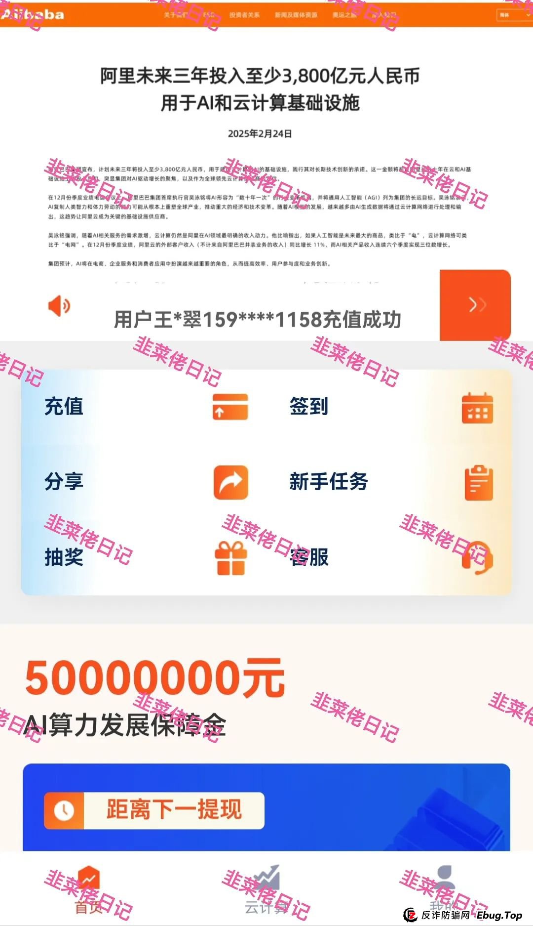 6月15日:最新资金盘项目骗局曝光,智能中国,云计算,富域智赢,安我股保,乐世达商城随时可能卷钱跑路 6月15日:最新资金盘项目骗局曝光,智能中国,云计算,富域智赢,安我股保,乐世达商城随时可能卷钱跑路