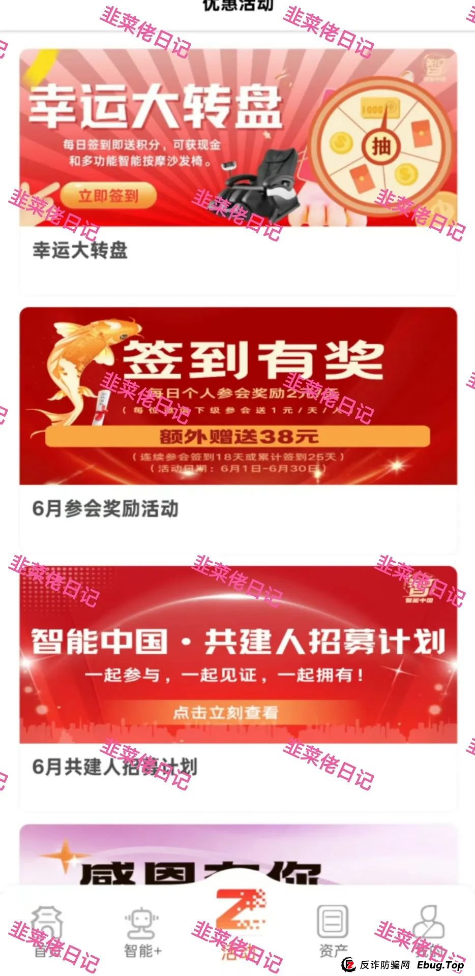 6月15日:最新资金盘项目骗局曝光,智能中国,云计算,富域智赢,安我股保,乐世达商城随时可能卷钱跑路 6月15日:最新资金盘项目骗局曝光,智能中国,云计算,富域智赢,安我股保,乐世达商城随时可能卷钱跑路