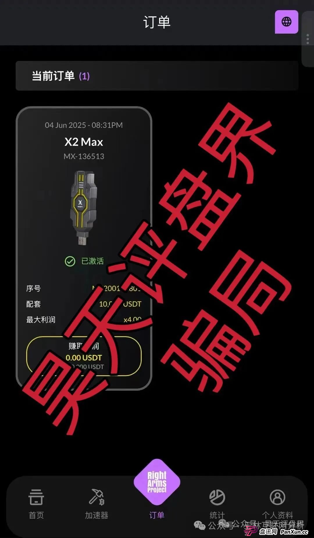 6月13日：最新资金盘项目骗局曝光，富域智赢（富域星云），正华联社，超鸿社团（成华社团），右臂社区随时可能卷钱跑路！