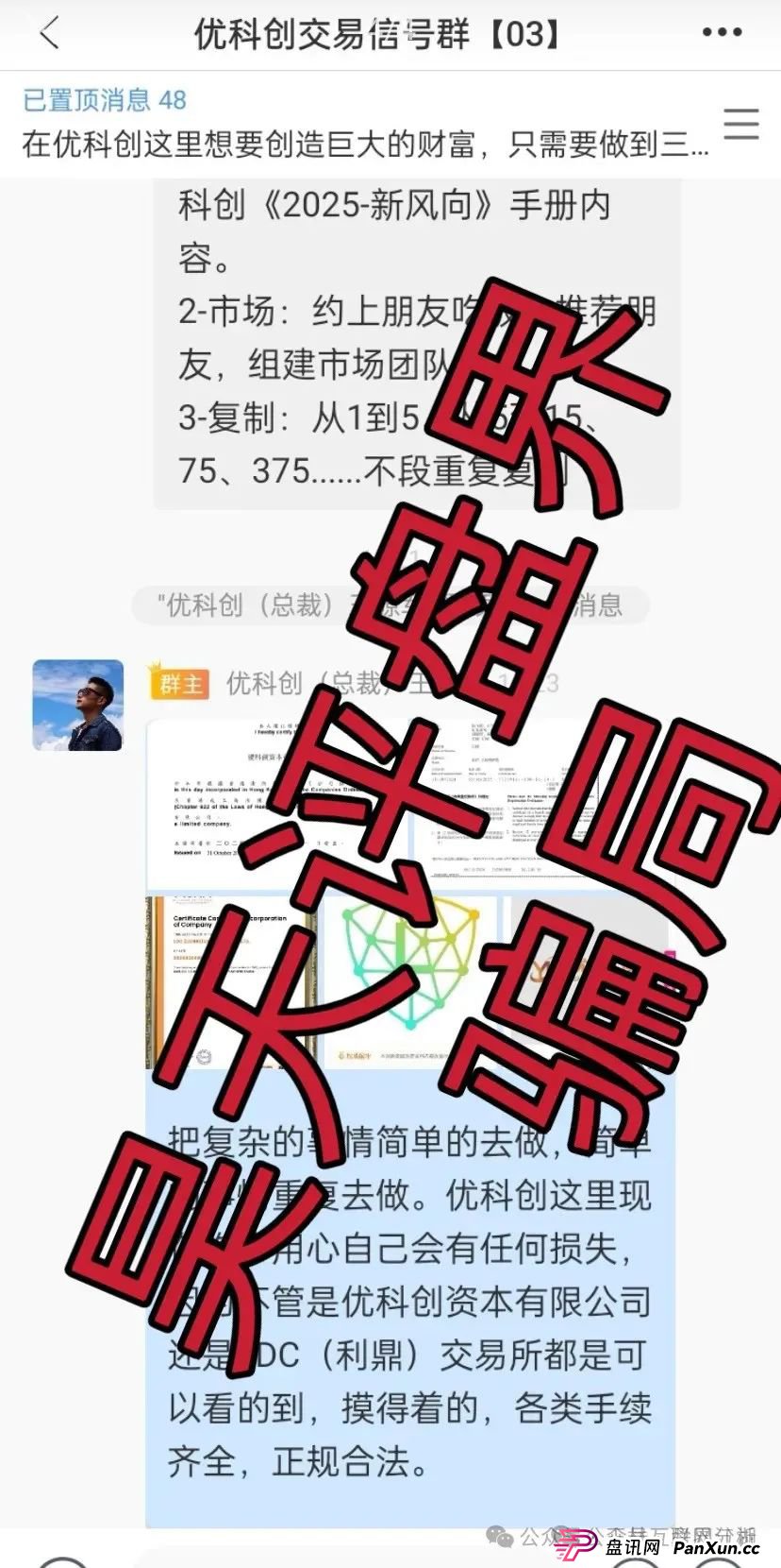 6月13日：最新资金盘项目骗局曝光，富域智赢（富域星云），正华联社，超鸿社团（成华社团），右臂社区随时可能卷钱跑路！