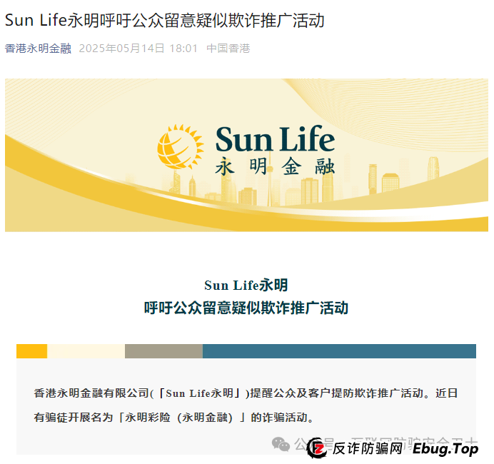 警惕!假 “永明彩险” (永明金融)APP传销资金盘骗局大起底,这些陷阱你必须知道 警惕!假 “永明彩险” (永明金融)APP传销资金盘骗局大起底,这些陷阱你必须知道