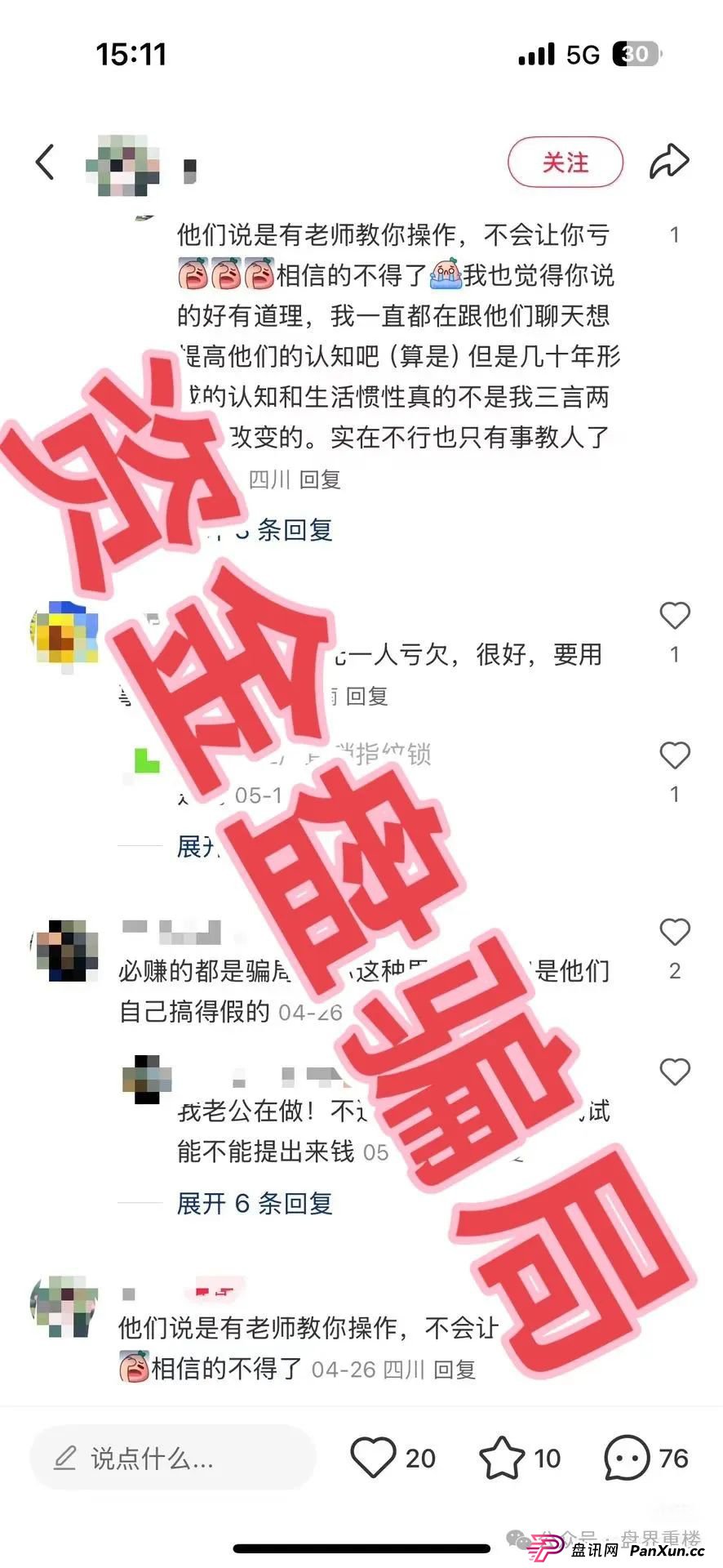 高度预警：众期期货（众期科技）崩盘平移必胜课，操盘手跑路，即将二次收割！