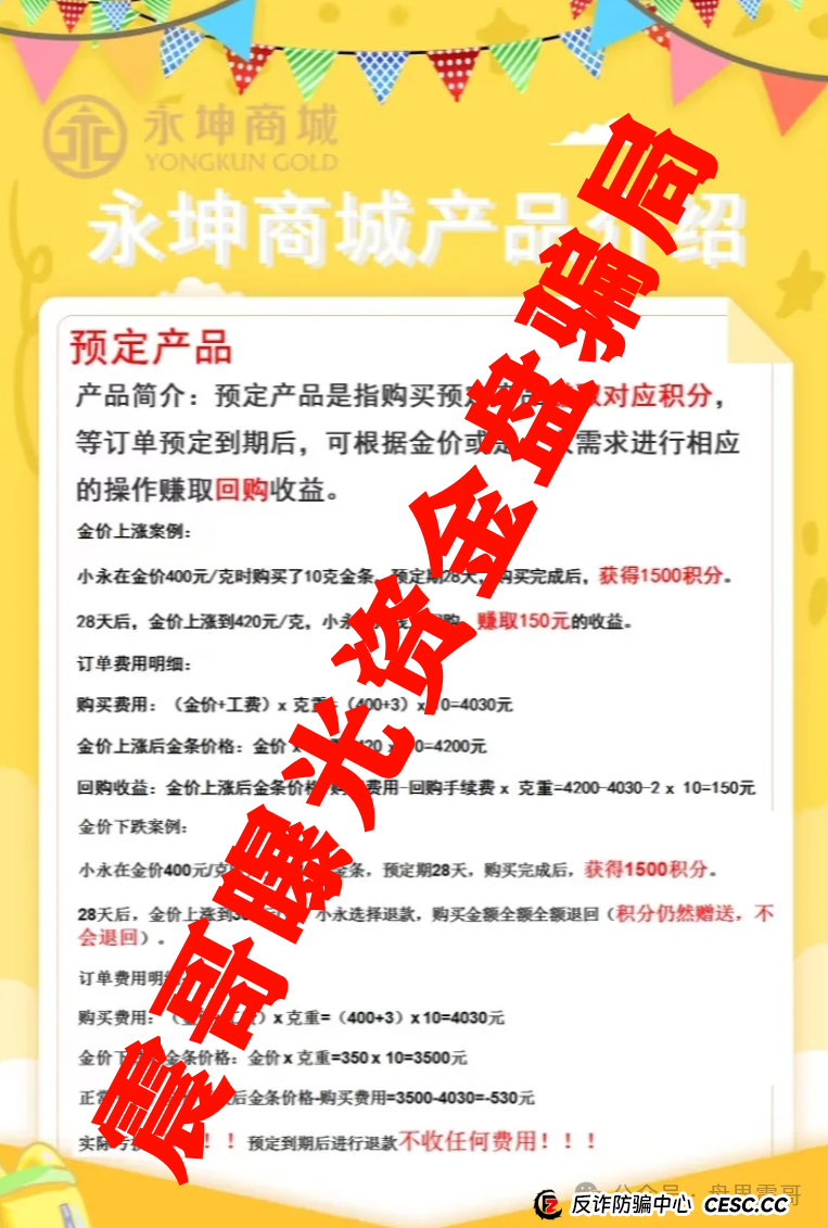 永坤黄金（永坤商城）资金盘崩盘内幕：震哥带你扒一扒这场200亿的“黄金”骗局