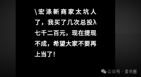 速度撤离！【宏涤洗衣】打着实体洗衣的幌子 大肆拉人头非法融资 受害会员三十万人 马上崩盘跑路