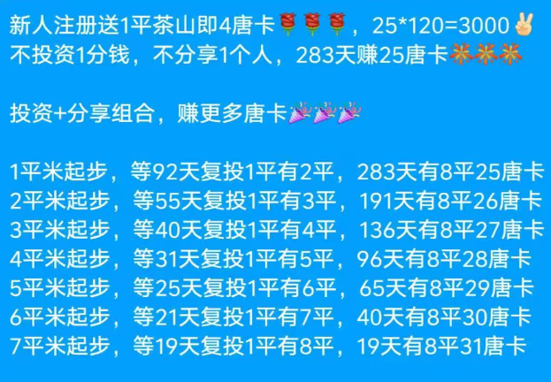 游吧通，新用户注册即送4个唐卡积分！唐卡的价值多大，点进来看正文！