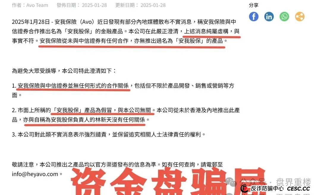 安我股宝(安我保险)股票类资金盘骗局，马上大量单割，即将崩盘跑路！