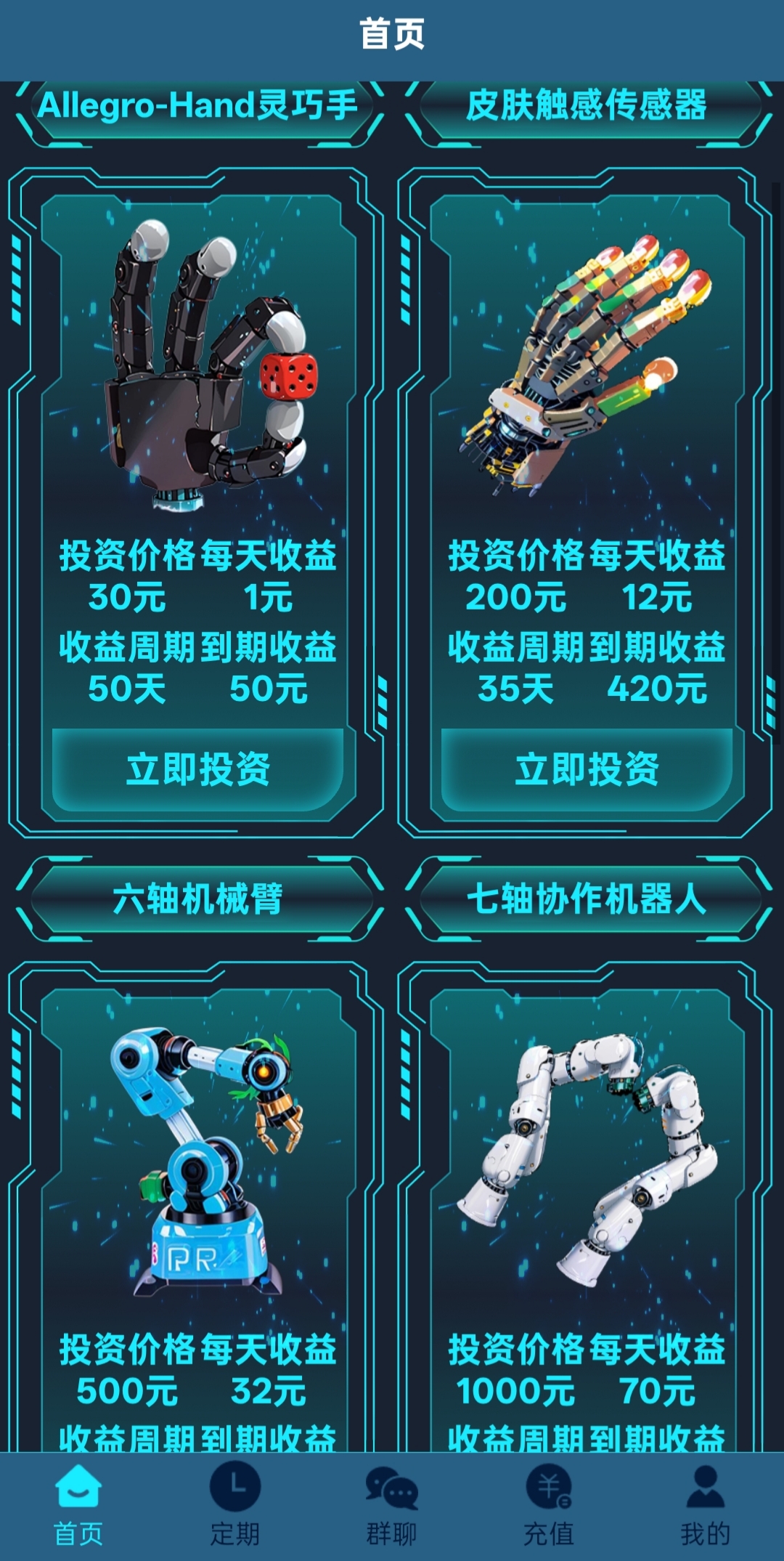 首码菁特智能:注册送分荭机器人，永久每天收益2元！可线下实体考察。