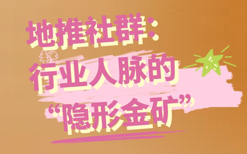 地推团队去哪里找？盘点5个寻找地推团队的渠道！
