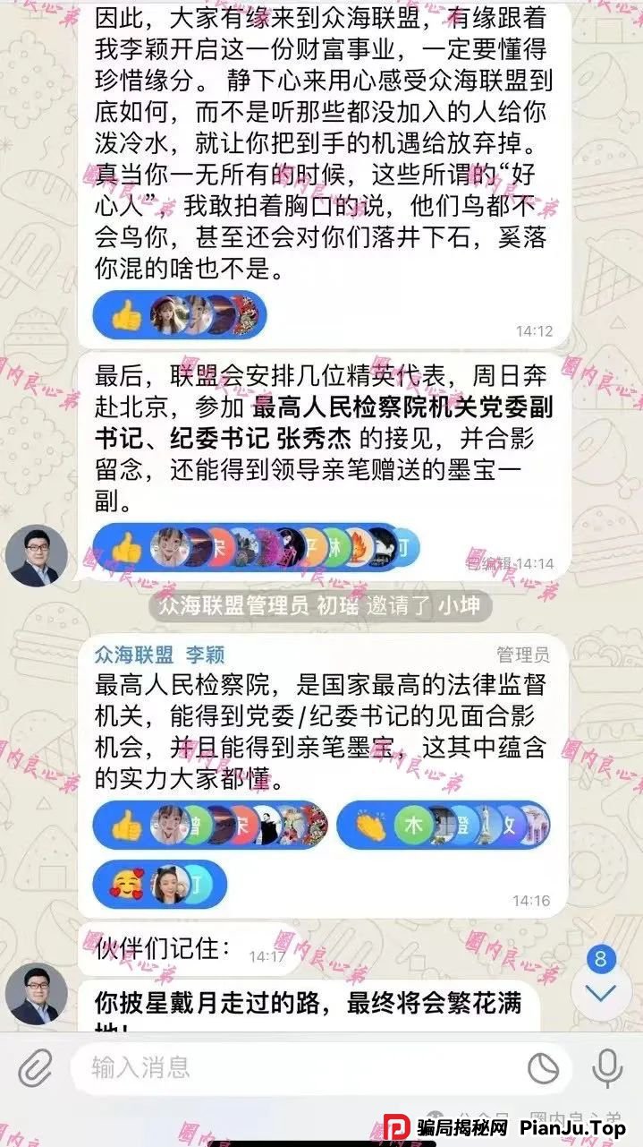 警惕 | 野鸡交易所，众海联盟-力达交易所，虚拟货币跟单骗局。