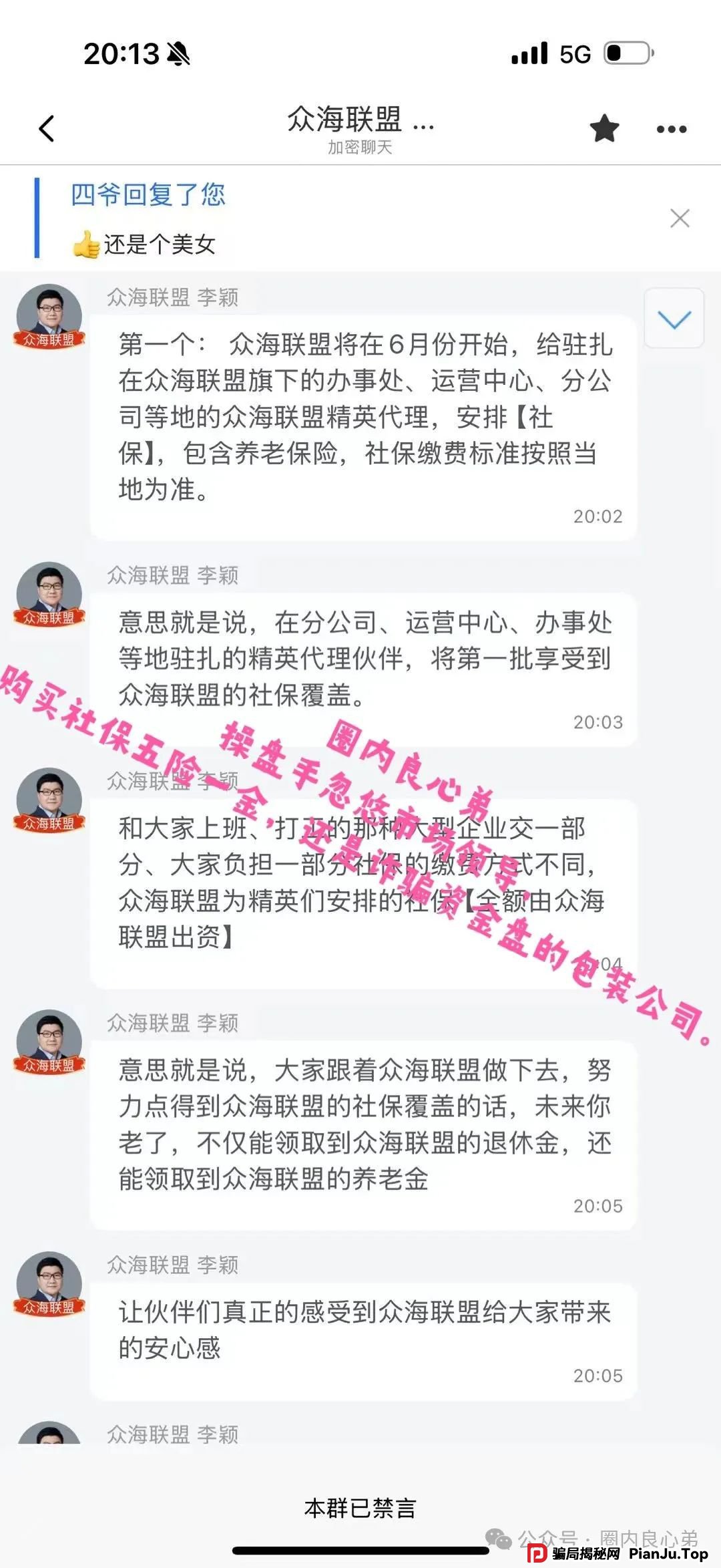 警惕 | 野鸡交易所，众海联盟-力达交易所，虚拟货币跟单骗局。